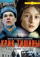 Krik tishiny - Russian DVD movie cover (xs thumbnail)