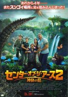 Journey 2: The Mysterious Island - Japanese Movie Poster (xs thumbnail)