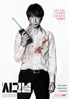 Gekij&ocirc;ban: Signal - South Korean Theatrical movie poster (xs thumbnail)