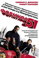 The 51st State - Russian Movie Cover (xs thumbnail)