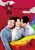 Baby Steps - Taiwanese Movie Poster (xs thumbnail)