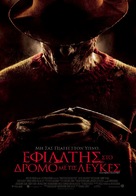 A Nightmare on Elm Street - Greek Movie Poster (xs thumbnail)