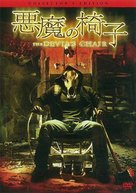 The Devil&#039;s Chair - Japanese DVD movie cover (xs thumbnail)