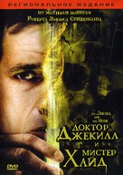 Dr. Jekyll and Mr. Hyde - Russian DVD movie cover (xs thumbnail)