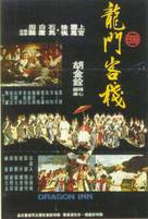 Long men kezhan - Taiwanese Movie Poster (xs thumbnail)