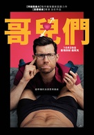 Bros - Taiwanese Movie Poster (xs thumbnail)