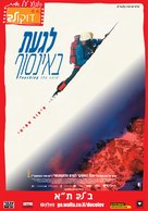 Touching the Void - Israeli Movie Poster (xs thumbnail)
