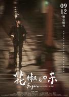 Hua Jiao Zhi Wei - Hong Kong Movie Poster (xs thumbnail)