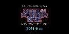 Ready Player One - Japanese Logo (xs thumbnail)