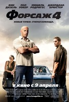 Fast &amp; Furious - Russian Movie Poster (xs thumbnail)