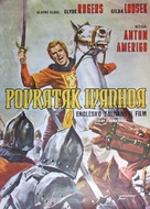 Rivincita di Ivanhoe - Yugoslav Movie Poster (xs thumbnail)