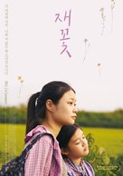 Jae-kkot - South Korean Movie Poster (xs thumbnail)