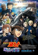 Detective Conan: Black Iron Submarine - South Korean Movie Poster (xs thumbnail)