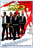 Reservoir Dogs Poster