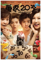 Chong fan 20 sui - Hong Kong Movie Poster (xs thumbnail)