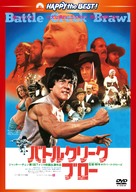 The Big Brawl - Japanese DVD movie cover (xs thumbnail)
