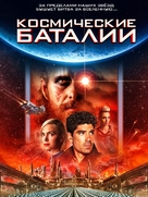 Battle Star Wars - Russian Movie Poster (xs thumbnail)