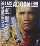 Last Action Hero - Chinese Movie Cover (xs thumbnail)