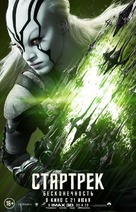 Star Trek Beyond - Russian Movie Poster (xs thumbnail)