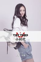 Xiao shi dai - Chinese Movie Poster (xs thumbnail)