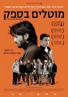 Mutalim Besafek - Israeli Movie Poster (xs thumbnail)