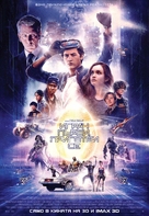 Ready Player One - Bulgarian Movie Poster (xs thumbnail)