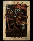 Tarot - Ukrainian Movie Poster (xs thumbnail)