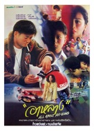 All About Ah-Long - Thai Movie Poster (xs thumbnail)
