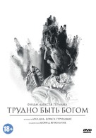 Trydno byt bogom - Russian DVD movie cover (xs thumbnail)