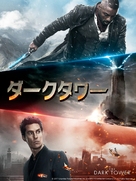 The Dark Tower - Japanese Movie Poster (xs thumbnail)