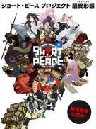 Short Peace - Japanese Movie Poster (xs thumbnail)