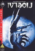 Nosferatu, eine Symphonie des Grauens - Israeli poster (xs thumbnail)