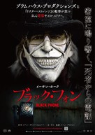 The Black Phone - Japanese Movie Poster (xs thumbnail)