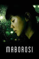 Maboroshi no hikari - British Movie Cover (xs thumbnail)