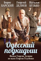 Odesskiy podkidysh - Ukrainian Movie Poster (xs thumbnail)