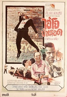 Crazy Joe - Thai Movie Poster (xs thumbnail)