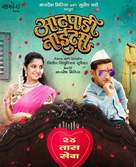 Aatpadi Nights - Indian Movie Poster (xs thumbnail)