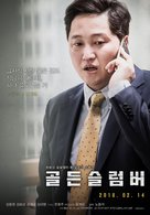 Golden Slumber - South Korean Movie Poster (xs thumbnail)