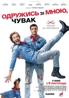&Eacute;pouse moi mon pote - Ukrainian Movie Poster (xs thumbnail)