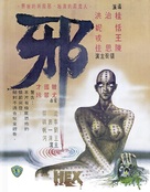 Xie - Hong Kong Movie Cover (xs thumbnail)