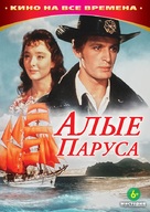 Alye parusa - Russian DVD movie cover (xs thumbnail)