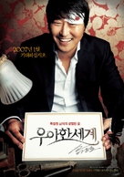 Uahan segye - South Korean Movie Poster (xs thumbnail)