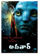 Avatar - Indian poster (xs thumbnail)