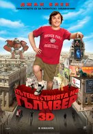 Gulliver&#039;s Travels - Bulgarian Movie Poster (xs thumbnail)