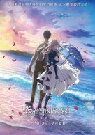 Gekijouban Violet Evergarden - Taiwanese Movie Poster (xs thumbnail)