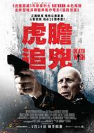 Death Wish - Hong Kong Movie Poster (xs thumbnail)