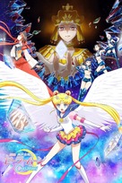 Gekijoban Bishojo Senshi Sailor Moon Cosmos - Japanese Movie Poster (xs thumbnail)