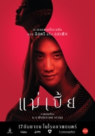 Mae Bia - Thai Movie Poster (xs thumbnail)