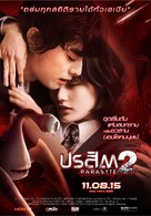 Kiseijuu: Kanketsuhen - Thai Movie Poster (xs thumbnail)