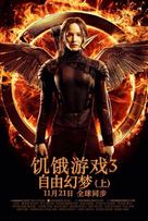 The Hunger Games: Mockingjay - Part 1 - Chinese Movie Poster (xs thumbnail)